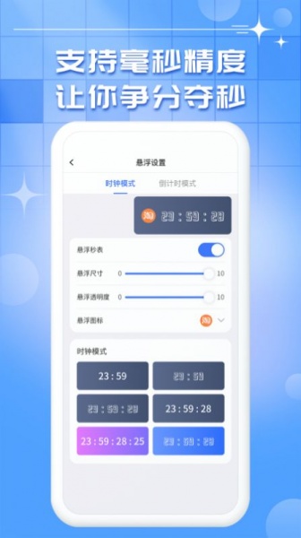 悬浮时钟秒表app下载_悬浮时钟秒表最新手机版下载v1.0.0 安卓版 运行截图1