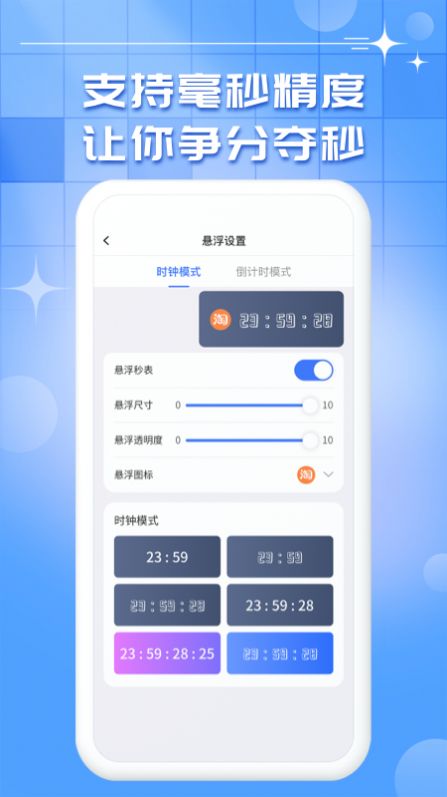 悬浮时钟秒表app下载_悬浮时钟秒表最新手机版下载v1.0.0 安卓版 运行截图1