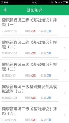 健康管理师题集app下载_健康管理师题集2022手机版下载v1.0 安卓版 运行截图1