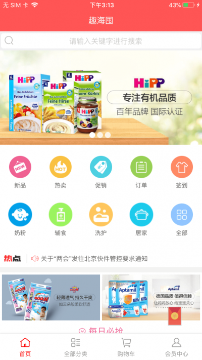 趣海囤app下载_趣海囤最新手机版下载v1.0.0 安卓版 运行截图3