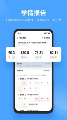 极课教师助手阅卷app手机版下载_极课教师助手安卓版下载v1.4.7 安卓版 运行截图3