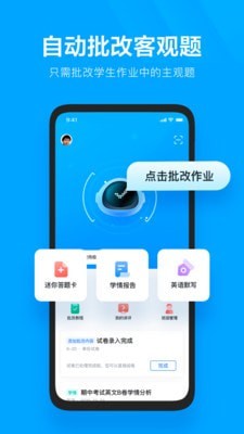 极课教师助手阅卷app手机版下载_极课教师助手安卓版下载v1.4.7 安卓版 运行截图1