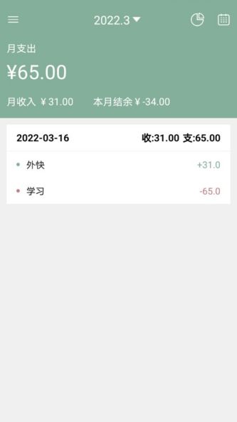 享记账app下载_享记账最新版下载v1.0 安卓版 运行截图1