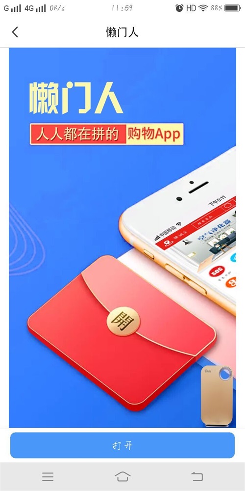 懒门人商城app下载安装2022_懒门人最新版下载v1.0.0 安卓版 运行截图1