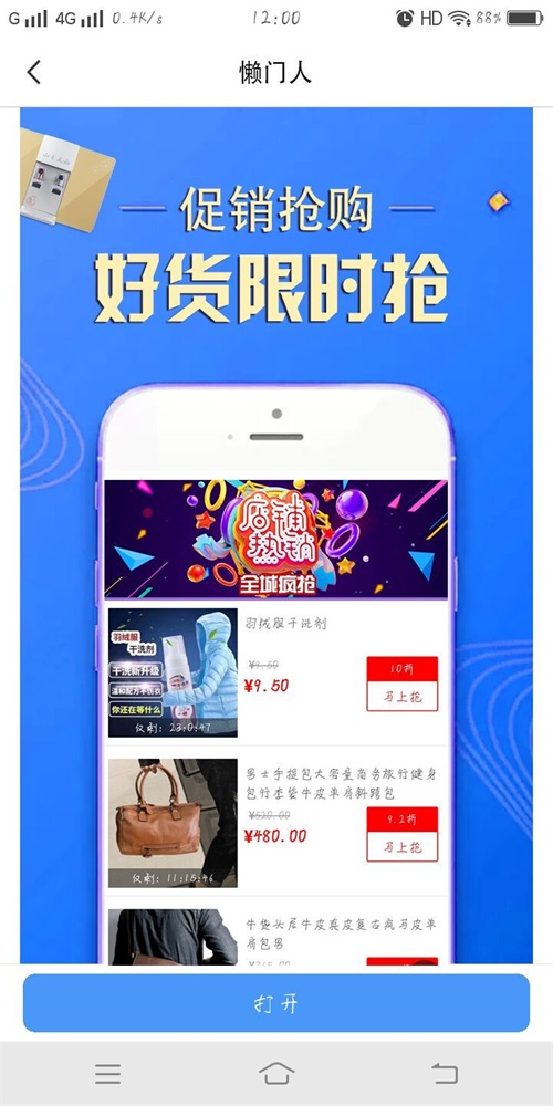 懒门人商城app下载安装2022_懒门人最新版下载v1.0.0 安卓版 运行截图2