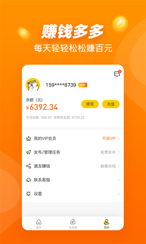 悬赏喵app下载_悬赏喵手机版下载v2.2.0 安卓版 运行截图3