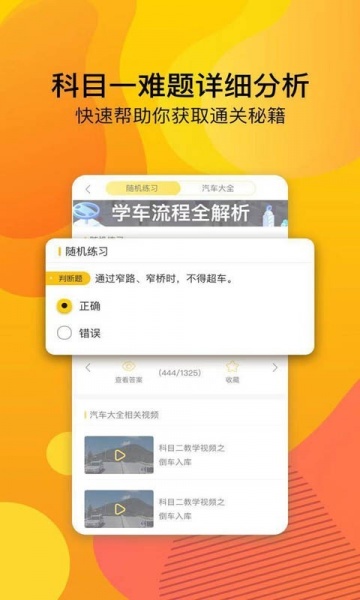 驾校宝典app最新版下载_驾校宝典手机版下载v3.7.0 安卓版 运行截图1