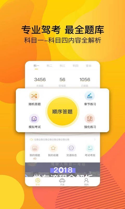 驾校宝典app最新版下载_驾校宝典手机版下载v3.7.0 安卓版 运行截图3