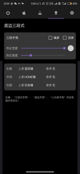 Gesture小横条手势导航下载_Gesture安卓版下载v1.6.4 安卓版 运行截图1