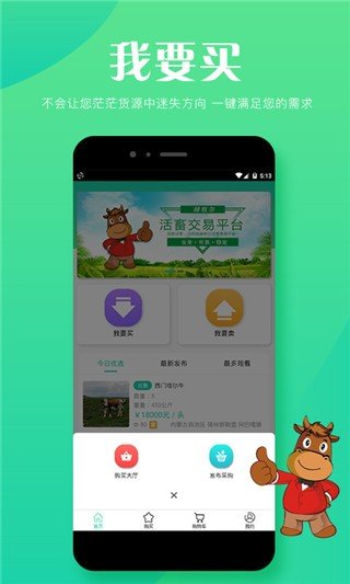 赫牧尔活畜交易平台app下载_赫牧尔安卓最新版下载v1.0.9 安卓版 运行截图1