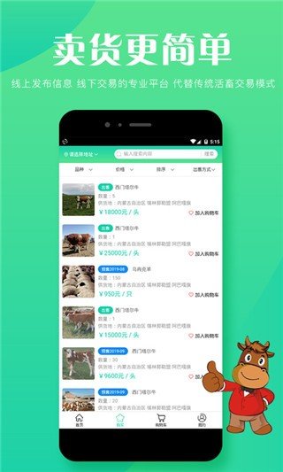 赫牧尔活畜交易平台app下载_赫牧尔安卓最新版下载v1.0.9 安卓版 运行截图3
