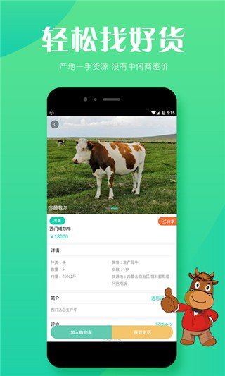赫牧尔活畜交易平台app下载_赫牧尔安卓最新版下载v1.0.9 安卓版 运行截图2