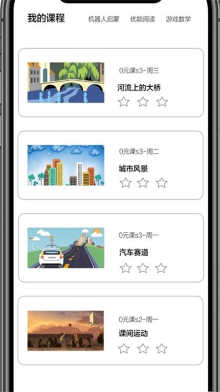 中幼牛牛网校app下载_中幼牛牛网校最新版下载v1.0 安卓版 运行截图1