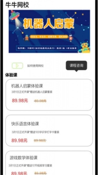 中幼牛牛网校app下载_中幼牛牛网校最新版下载v1.0 安卓版 运行截图2