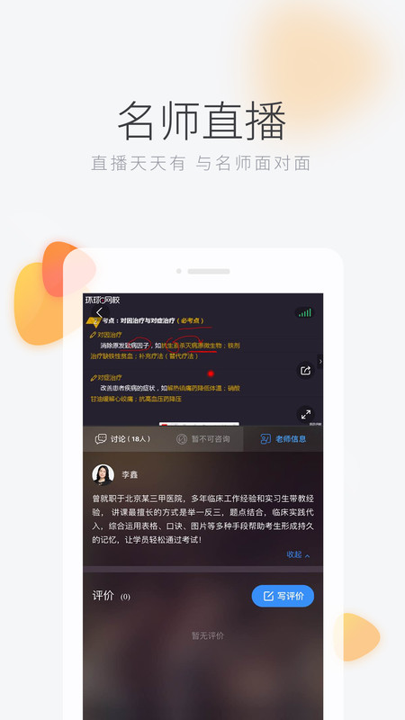 中幼牛牛网校app下载_中幼牛牛网校最新版下载v1.0 安卓版 运行截图3