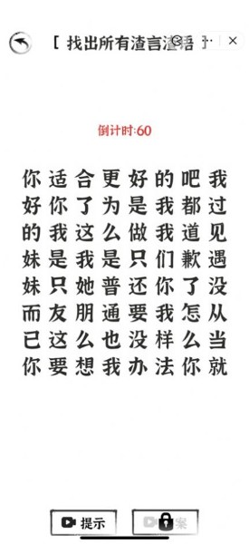 文字进化小游戏下载_文字进化游戏官方版下载_文字进化游戏官方版 运行截图1