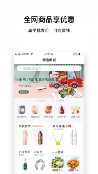 鲲选商城app下载安装_鲲选商城手机版下载v1.0 安卓版 运行截图2