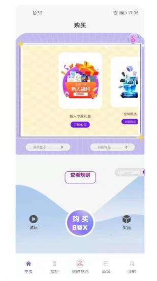 悦意盒app下载_悦意盒手机版下载v1.0.43 安卓版 运行截图2