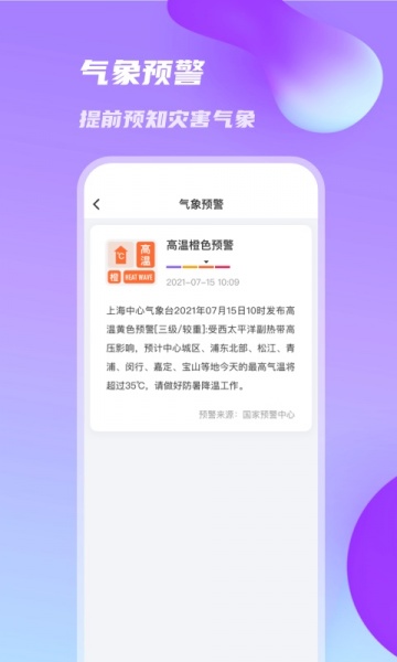 日丽天气app下载_日丽天气最新版下载v1.0.0 安卓版 运行截图1