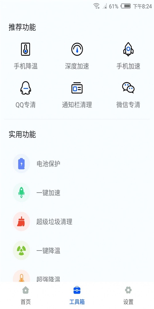 智能降温精灵app安卓版下载_智能降温精灵最新版下载v1.0 安卓版 运行截图2