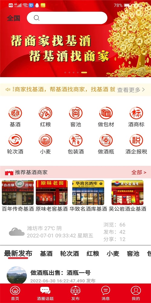 酒业帮app下载_酒业帮最新安卓版下载v1.3.0 安卓版 运行截图3