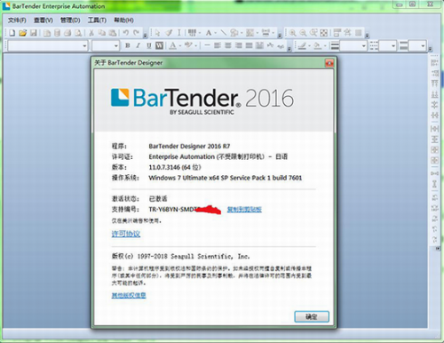 bartender2016破解版百度云下载_bartender2016破解版(条码打印软件) v11.0.7.3146 中文版下载 运行截图1