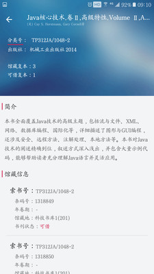 燕大校园app下载_燕大校园最新版下载v1.0.2 安卓版 运行截图3
