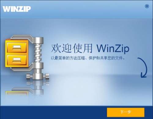 WinZip免费版下载_WinZip免费版电脑最新最新版v24.0 运行截图3
