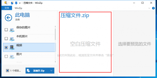 WinZip免费版下载_WinZip免费版电脑最新最新版v24.0 运行截图4