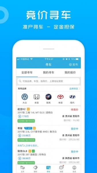 省心宝汽车app最新版下载_省心宝汽车手机版下载v2.0.2 安卓版 运行截图2