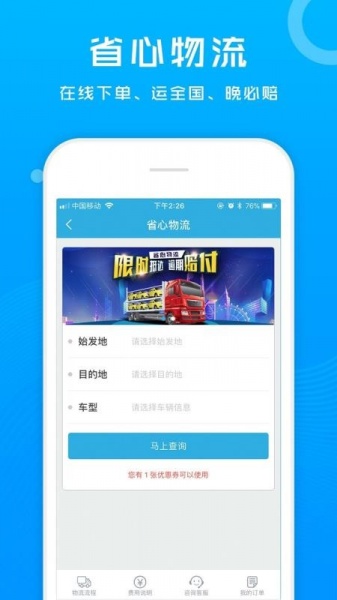 省心宝汽车app最新版下载_省心宝汽车手机版下载v2.0.2 安卓版 运行截图3