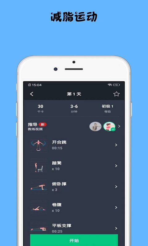 减脂宝app下载_减脂宝最新版下载v1.0.1 安卓版 运行截图2