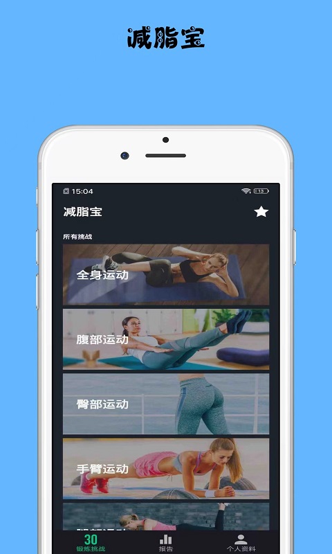 减脂宝app下载_减脂宝最新版下载v1.0.1 安卓版 运行截图3