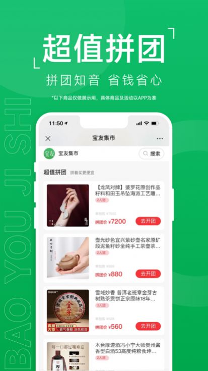 宝友集市app下载_宝友集市手机最新版下载v1.0 安卓版 运行截图2