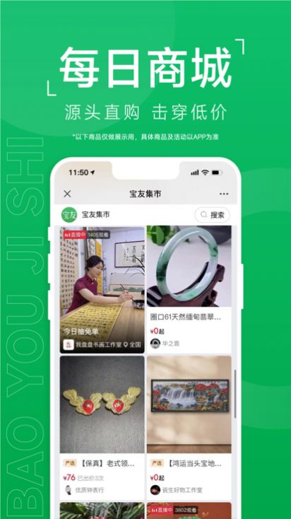 宝友集市app下载_宝友集市手机最新版下载v1.0 安卓版 运行截图3