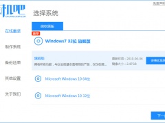 电脑一键重装系统win7旗舰版教程[多图]