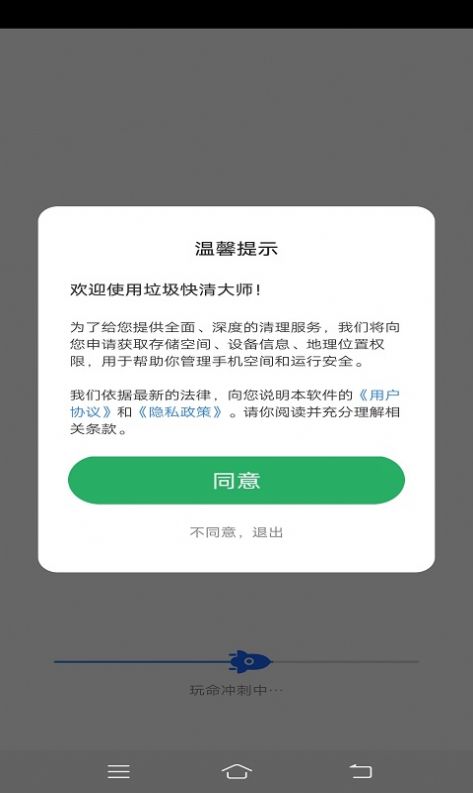 垃圾快清大师app最新版下载_垃圾快清大师手机版下载v4.3.32 安卓版 运行截图2