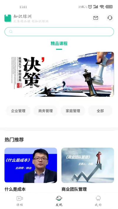 知识绿洲app下载_知识绿洲最新版下载v1.0.3 安卓版 运行截图2