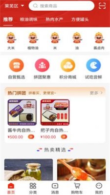 中粮金米仓app下载_中粮金米仓2022最新版下载v1.0.1 安卓版 运行截图2