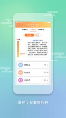 运动御测app下载_运动御测最新版下载v1.0.0709 安卓版 运行截图1