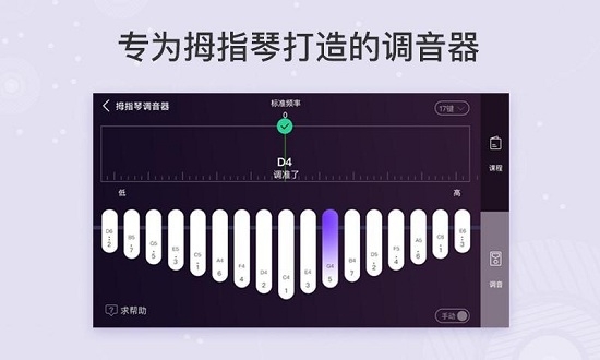 卡林巴拇指琴调音器app下载_卡林巴拇指琴调音器最新版下载v1.5.1 安卓版 运行截图1