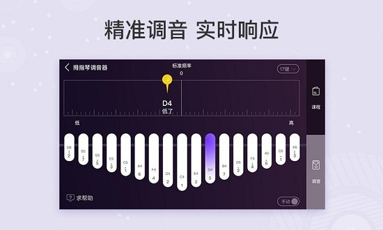 卡林巴拇指琴调音器app下载_卡林巴拇指琴调音器最新版下载v1.5.1 安卓版 运行截图2