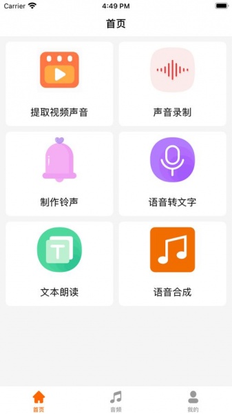 音乐提取器app下载_音乐提取器安卓最新版下载v1.5 安卓版 运行截图1