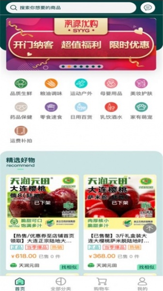 溯源优购app手机版下载_溯源优购最新版下载v1.0 安卓版 运行截图2