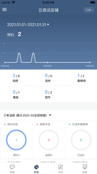 影楼全掌控app下载_影楼全掌控最新版下载v5.3.6 安卓版 运行截图1