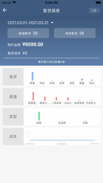 影楼全掌控app下载_影楼全掌控最新版下载v5.3.6 安卓版 运行截图3