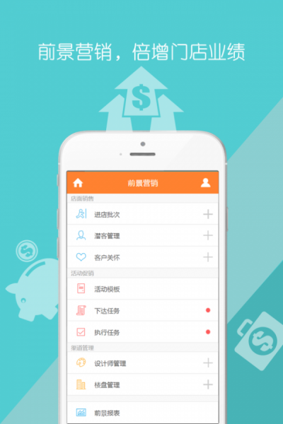 前景营销软件安卓版下载_前景营销免费版下载v1.3.3 安卓版 运行截图1