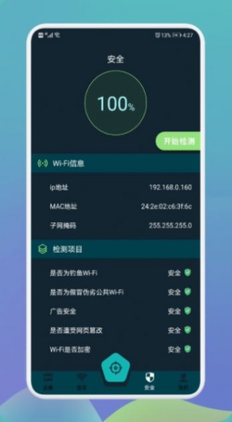 无线网万能伴侣app下载_无线网万能伴侣手机版下载v1.4 安卓版 运行截图3