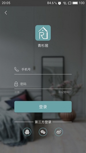 青杉居app下载_青杉居2022最新版下载v2.5.5 安卓版 运行截图2