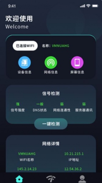 连接无线大师app下载_连接无线大师手机版下载v1.3 安卓版 运行截图2